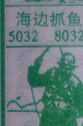 梦到抓鱼.jpg