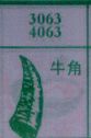 七星彩梦册查码梦到牛角.jpg
