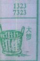 广东海南七星彩梦册解码梦到大箩.jpg