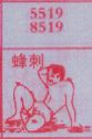 广东海南七星彩梦册解码梦到蜂刺.jpg