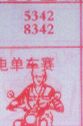 广东海南七星彩排列五梦册解码梦到电单车赛.jpg