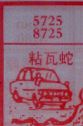 广东海南七星彩排列五梦册解码梦到粘瓦蛇.jpg