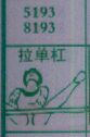 梦册解码梦到拉单杠.jpg