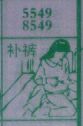梦册解码梦到补裤子.jpg