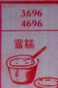 广东海南七星彩排列五梦册解码梦到吃雪糕.jpg