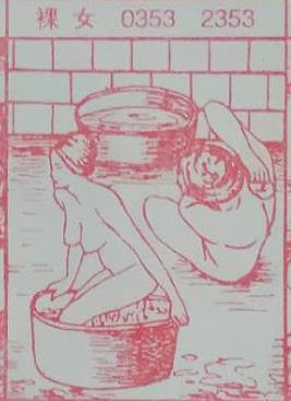 图解梦七星彩排列五梦册解码梦到裸体女人.jpg
