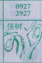 图解梦七星彩排列五梦册解码梦到怪树.jpg