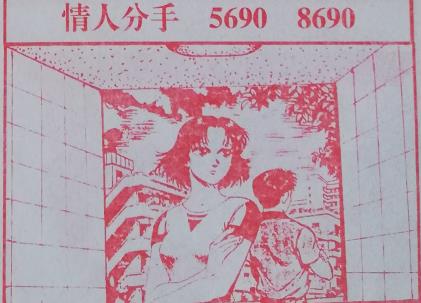 图解梦七星彩排列5册解码梦到情人分手.jpg