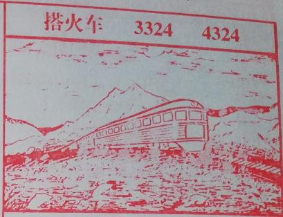 图解梦七星彩排列5册解码梦到搭火车.jpg