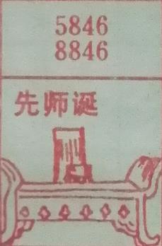 图解梦七星彩排列5册解码梦到先师诞 5846 8846.jpg